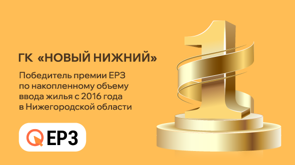 Первое место в Нижегородской области – наш результат!